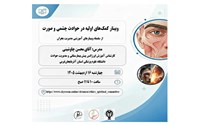 برگزاری وبینار کمک‌های اولیه در حوادث چشمی و صورت 